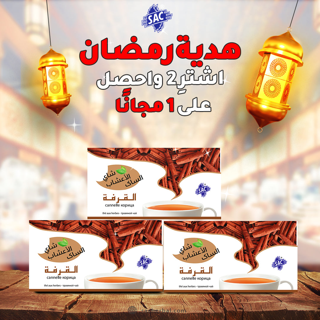 Cinnamon Herbal Tea  (Ramadan Gift Buy 2, Get 1 Free)