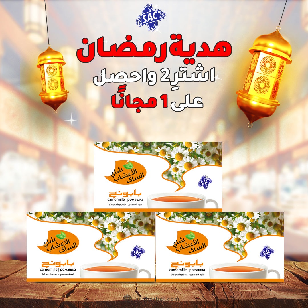 Chamomile Herbal Tea  (Ramadan Gift Buy 2, Get 1 Free)