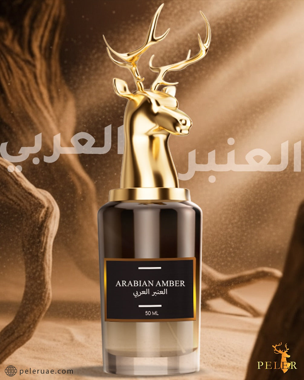 Arabian Amber Perfume 50ml عطر العنبر العربي 50 مل